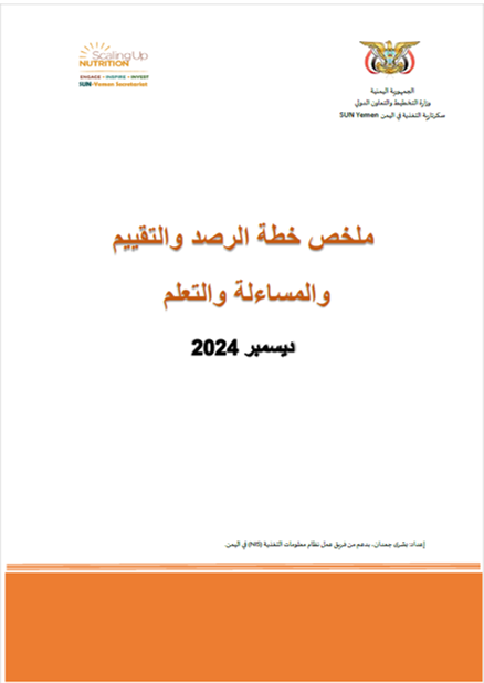 Yemen MSNAP MEAL Plan v5  final   Ar